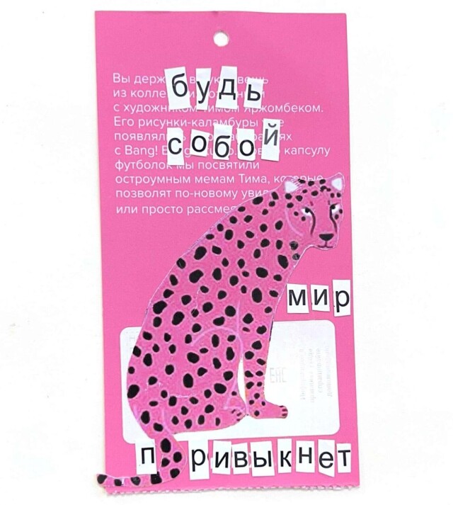 Будь собой - CO:CREATE