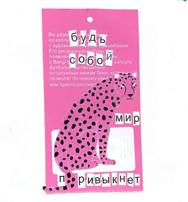 Будь собой - CO:CREATE 1