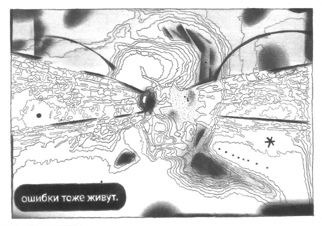 Контур сбоя - CO:CREATE 6