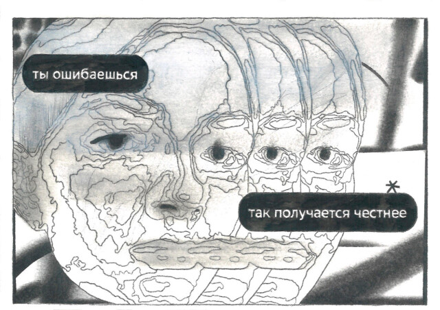 Контур сбоя - CO:CREATE 1