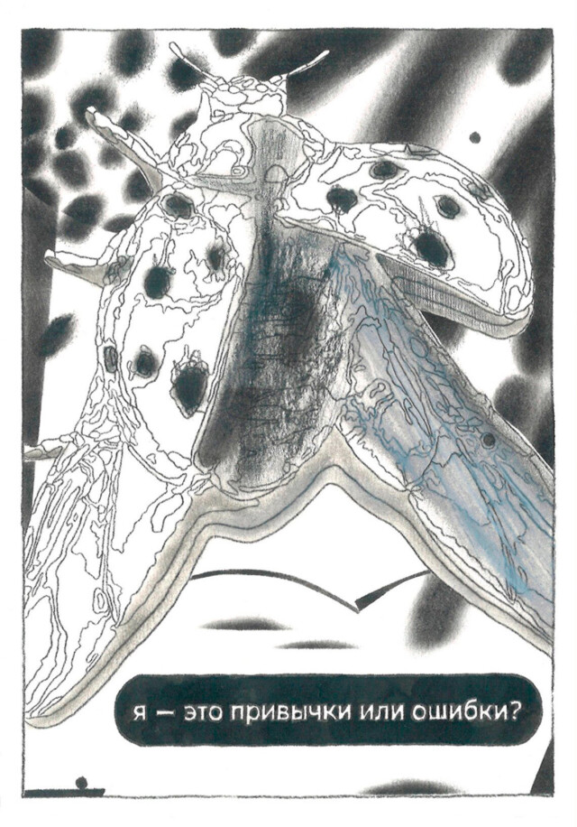 Контур сбоя - CO:CREATE 5