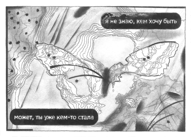 Контур сбоя - CO:CREATE 4