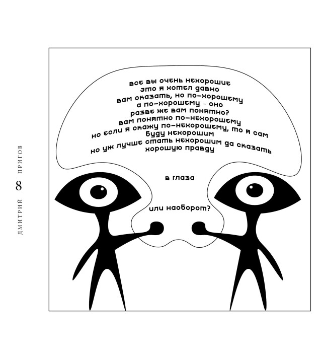 Книга стихов А.Д.Пригова - CO:CREATE