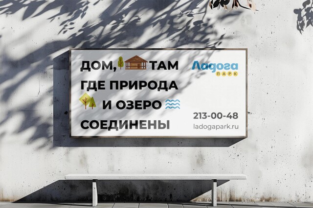 Айдентика для Ладоги парк - CO:CREATE 1