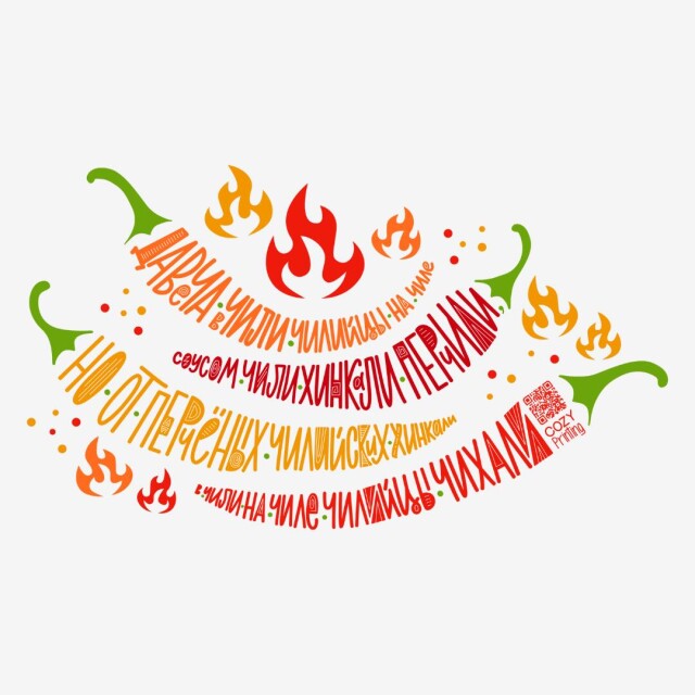 Принт со скороговоркой про чилийцев на чиле - CO:CREATE 1