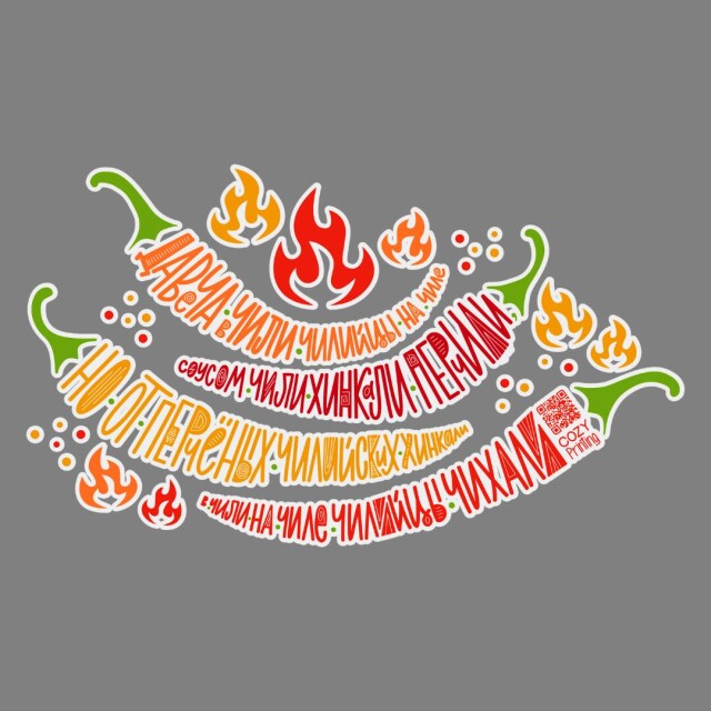 Принт со скороговоркой про чилийцев на чиле - CO:CREATE 2