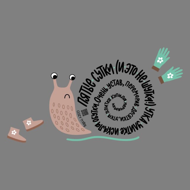 Принт со скороговоркой про утку и улитку - CO:CREATE 2