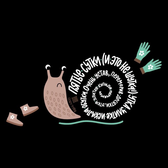 Принт со скороговоркой про утку и улитку - CO:CREATE 3