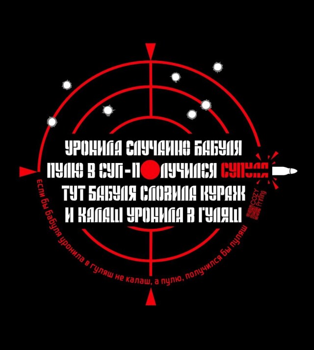 Принт со скороговоркой про бабулю и пулю - CO:CREATE