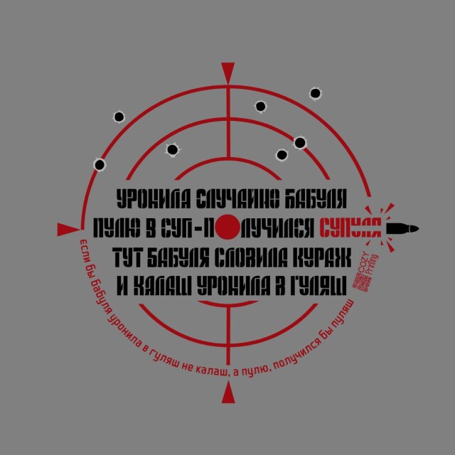 Принт со скороговоркой про бабулю и пулю - CO:CREATE 2