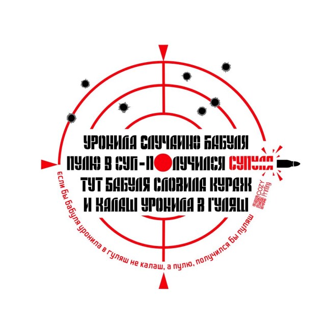 Принт со скороговоркой про бабулю и пулю - CO:CREATE 1