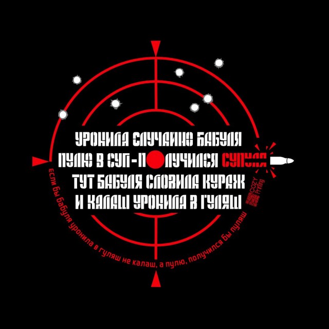 Принт со скороговоркой про бабулю и пулю - CO:CREATE 3