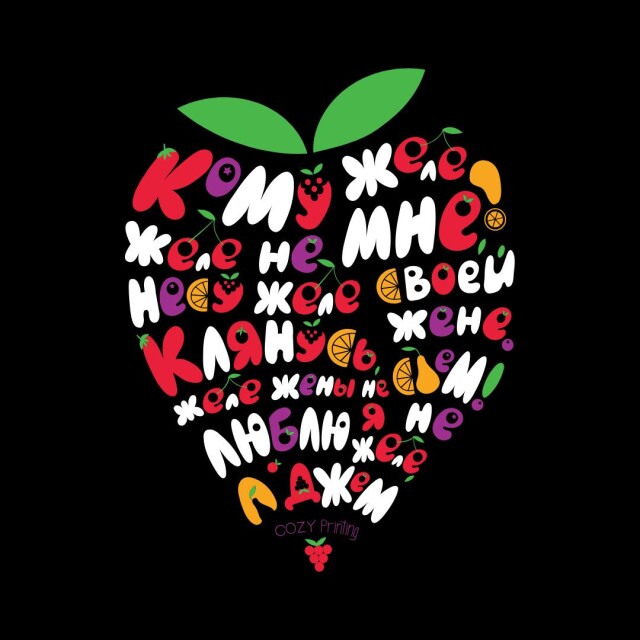 Принт со скороговоркой про желе жены - CO:CREATE 3