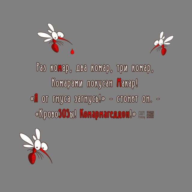 Принт со скороговоркой про Макара и ко - CO:CREATE 2