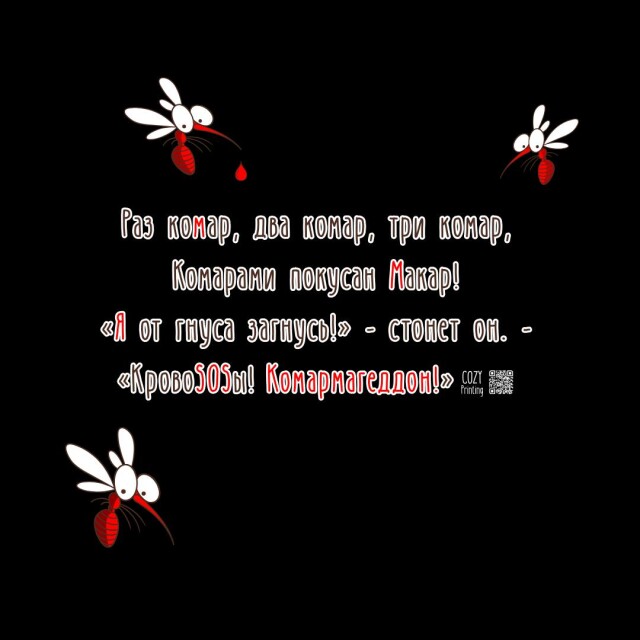 Принт со скороговоркой про Макара и ко - CO:CREATE 3