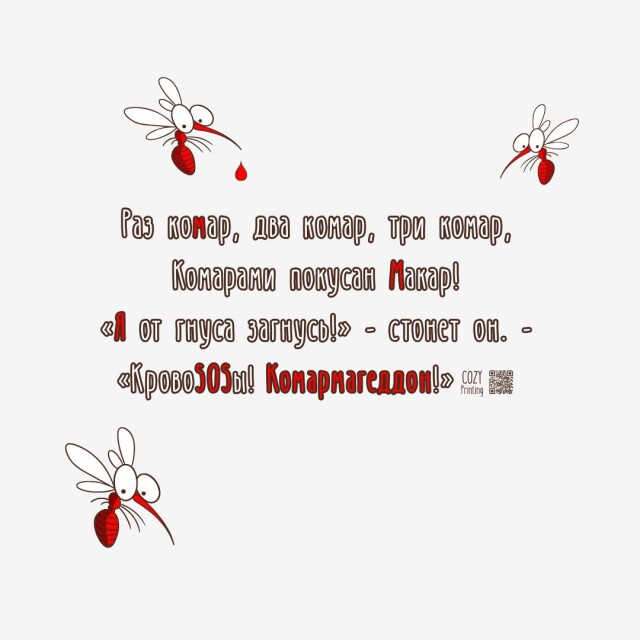 Принт со скороговоркой про Макара и ко - CO:CREATE 1