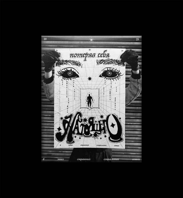 ПОТЕРЯВ СЕБЯ НАСТОЯЩЕГО - CO:CREATE 4