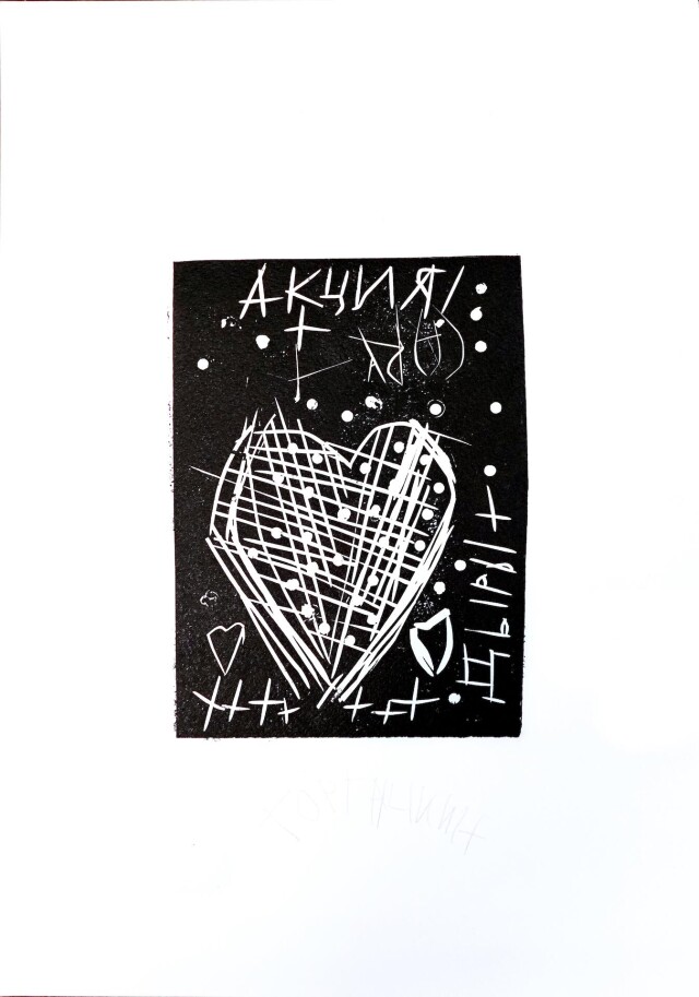 Акция + - CO:CREATE 1