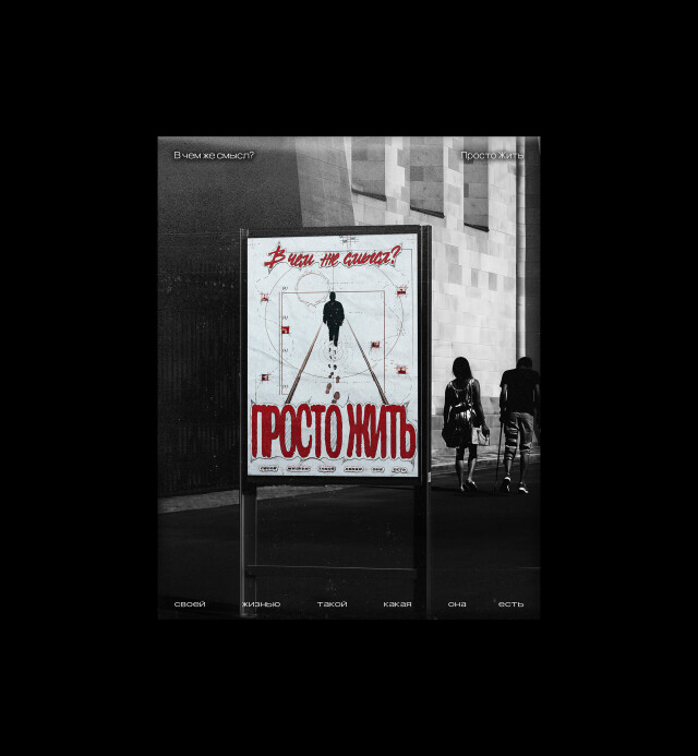 ПРОСТО ЖИТЬ - CO:CREATE 5