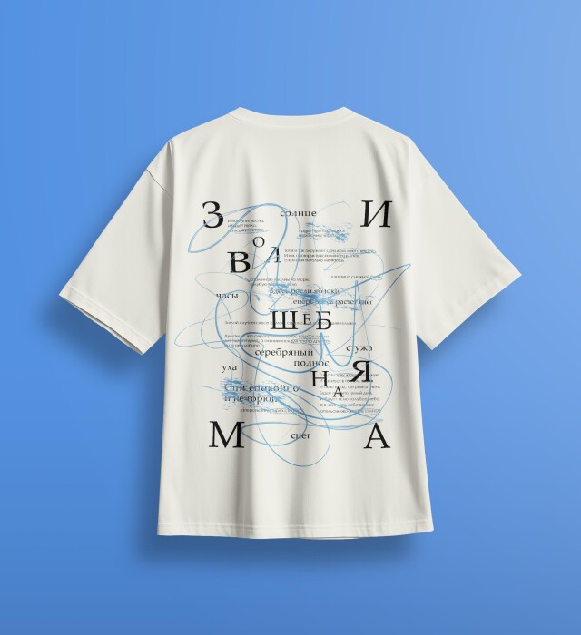 Волшебная зима - CO:CREATE 1