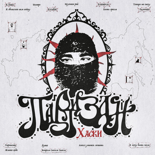 ПАРТИЗАН (музыкальная айдентика) - CO:CREATE 2