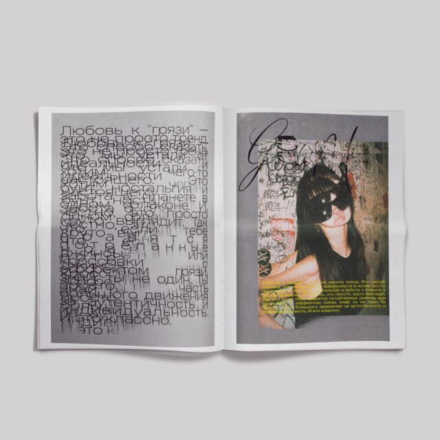 ЗИН «Почему вы любите грязь?» - CO:CREATE 7