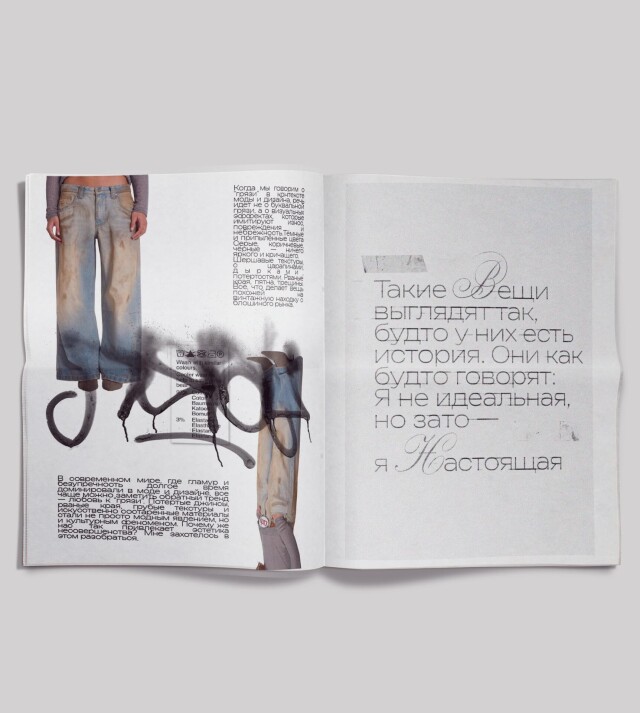 ЗИН «Почему вы любите грязь?» - CO:CREATE