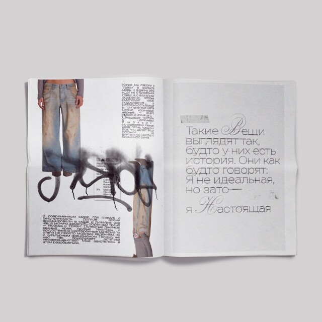 ЗИН «Почему вы любите грязь?» - CO:CREATE 2