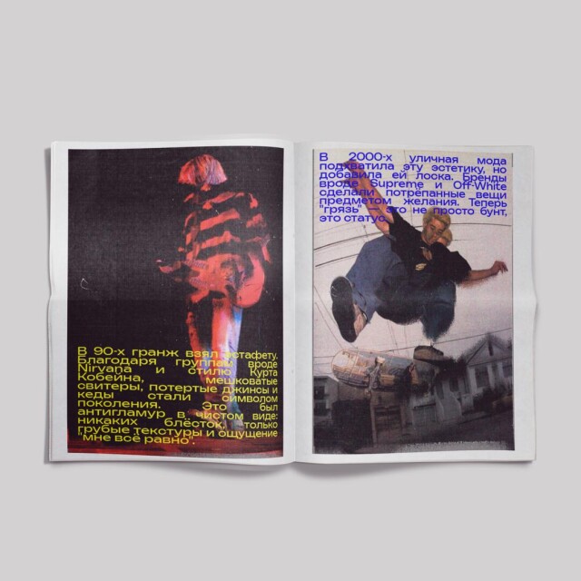 ЗИН «Почему вы любите грязь?» - CO:CREATE 6