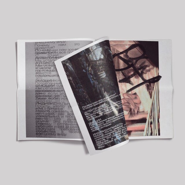 ЗИН «Почему вы любите грязь?» - CO:CREATE 3