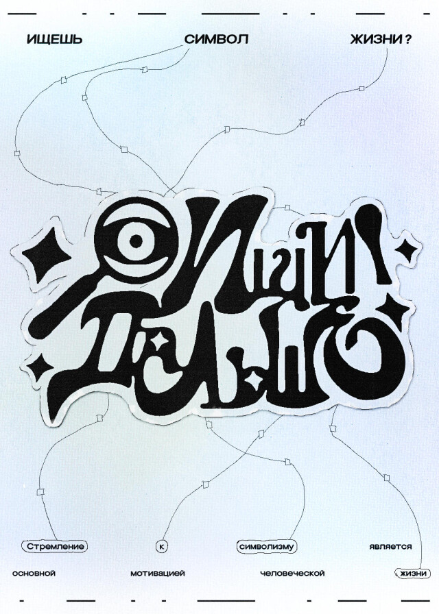 ИЩИ ДАЛЬШЕ! ДИАЛОГ СО ЗРИТЕЛЕМ - CO:CREATE 5