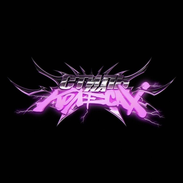 Стиль на колесах - CO:CREATE 4