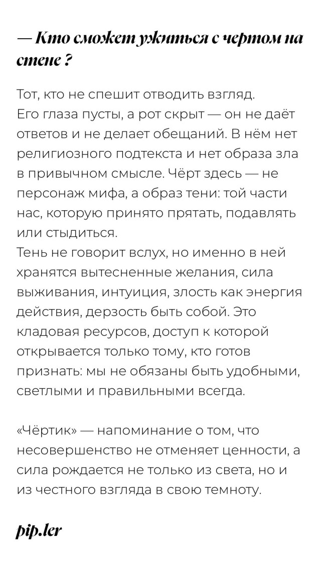 Чёртик - CO:CREATE 2