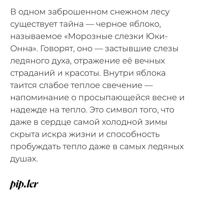 Морозные слёзки Юки-Онна - CO:CREATE 2