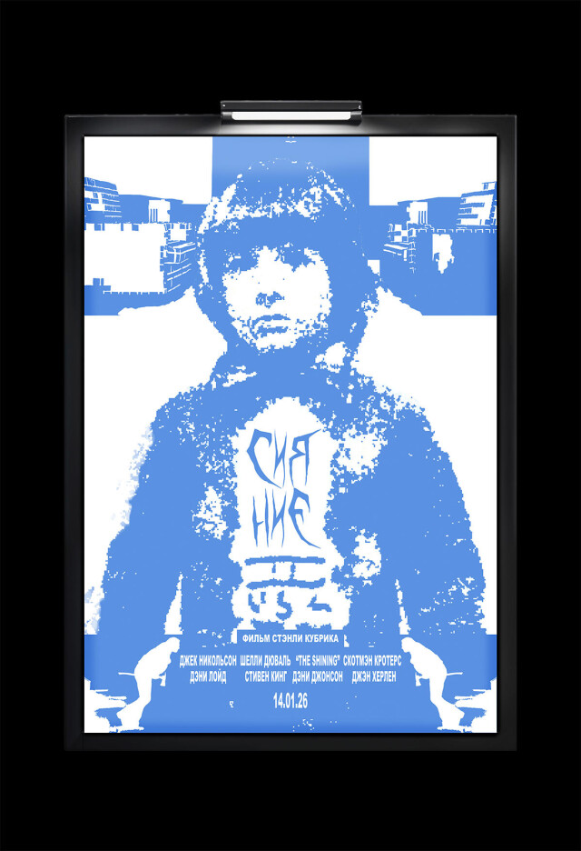 WINTER CINEMA DESIGN - CO:CREATE 2