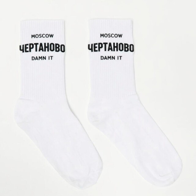 Носки «ЧЕРТАНОВО» - CO:CREATE 2