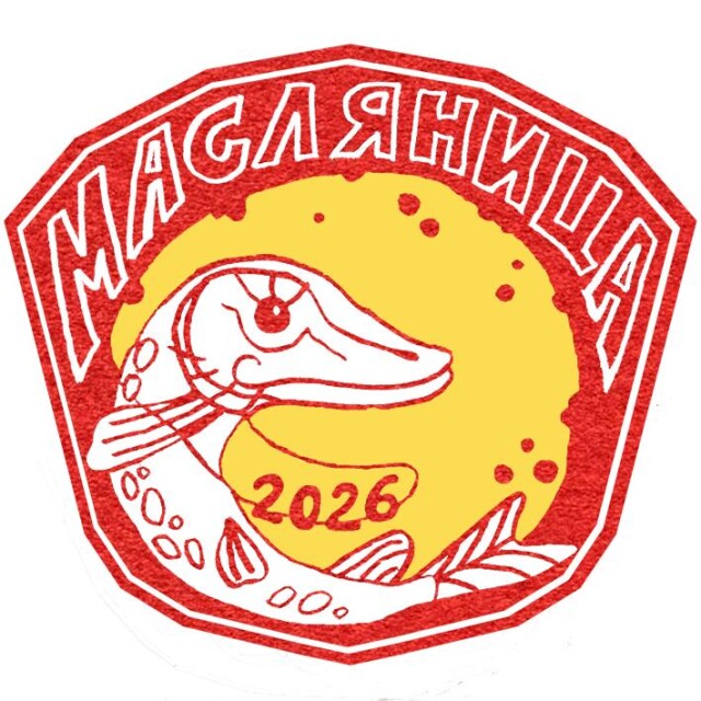 Масляница 2026 - CO:CREATE 2