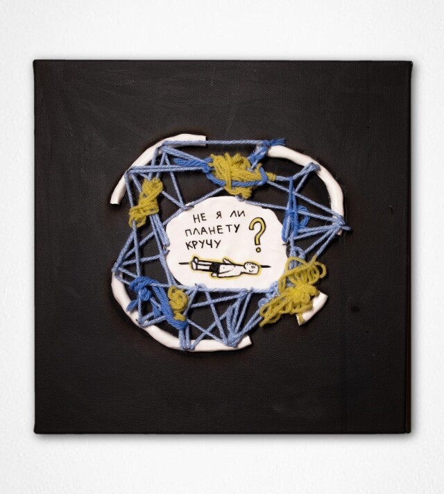 Не я ли планету кручу? - CO:CREATE