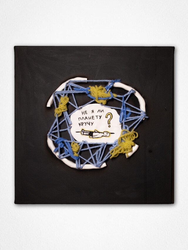 Не я ли планету кручу? - CO:CREATE 1