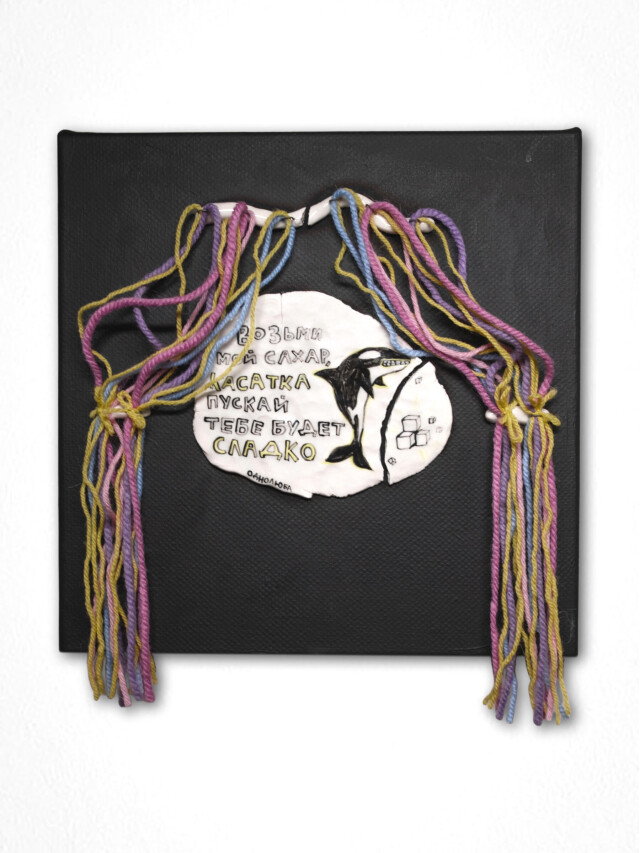 Касатка - CO:CREATE 1