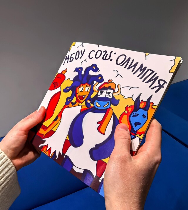 МБОУ СОШ: Олимпия - CO:CREATE