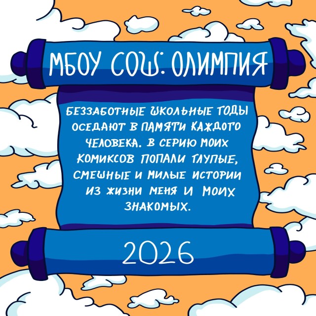 МБОУ СОШ: Олимпия (2) - CO:CREATE 1