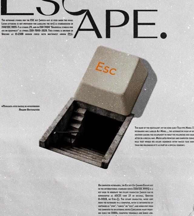 Выход из мухоловки - CO:CREATE