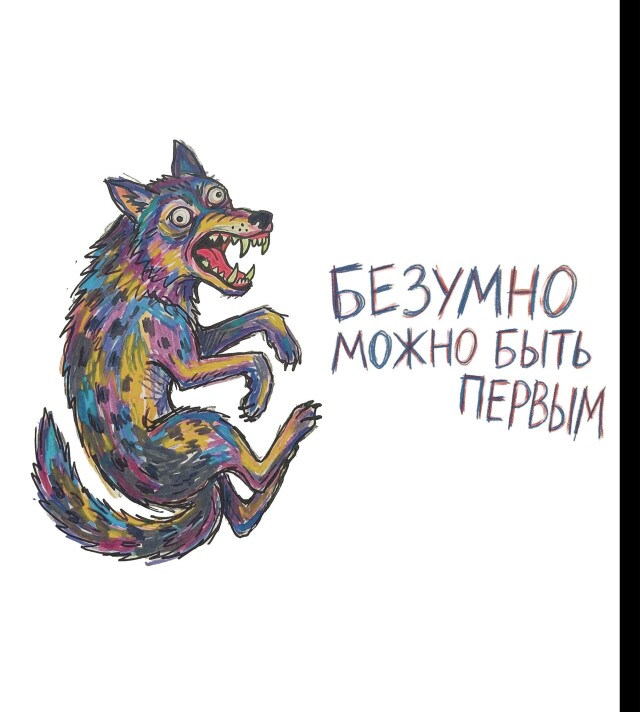 безумно можно быть первым - CO:CREATE