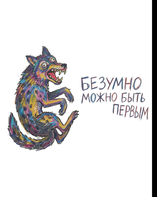 безумно можно быть первым - CO:CREATE 1