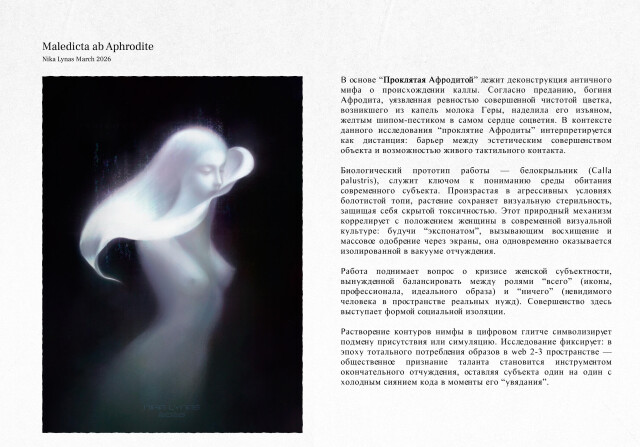 Maledicta ab Aphrodite - CO:CREATE 2