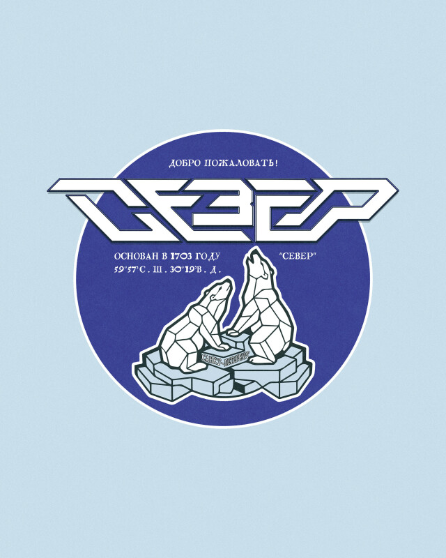 «Север» - CO:CREATE 1