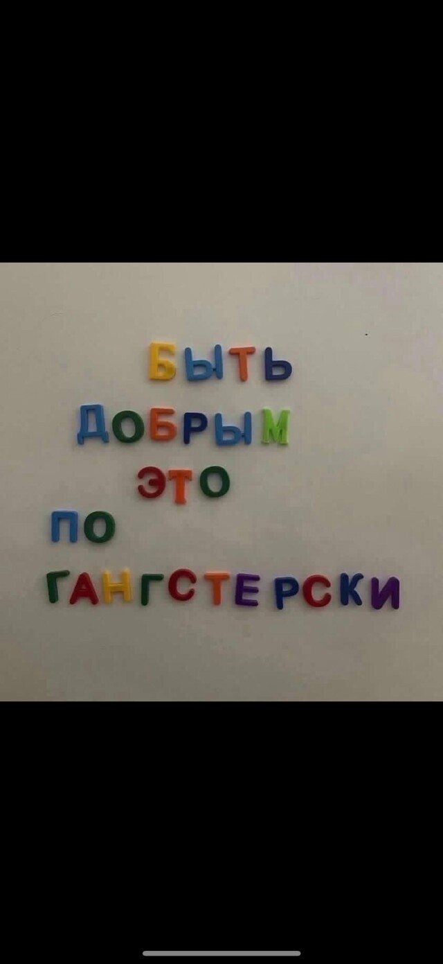 Быть добрым это по гангстерски - CO:CREATE