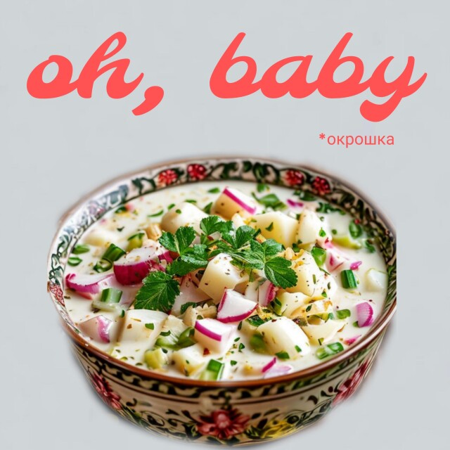 Окрошка - CO:CREATE