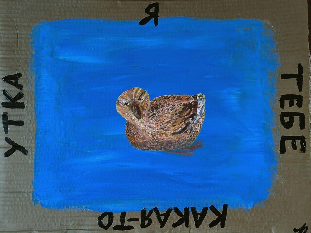 "Я тебе какая-то утка" и "Я тоже так могу" - CO:CREATE 1